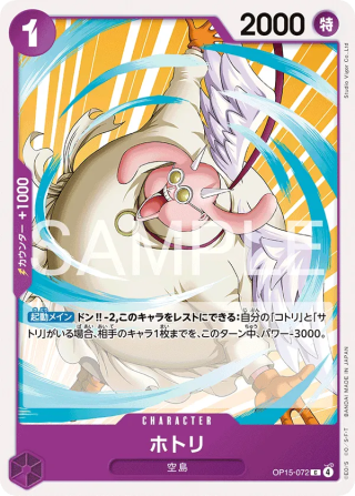 Hotori OP15-072 Common - Adventure on Kami's Island One Piece Card Japanese