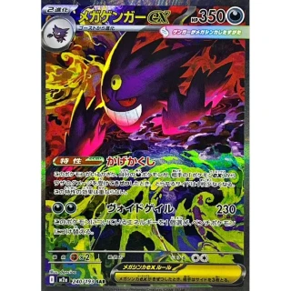 Mega Gengar ex