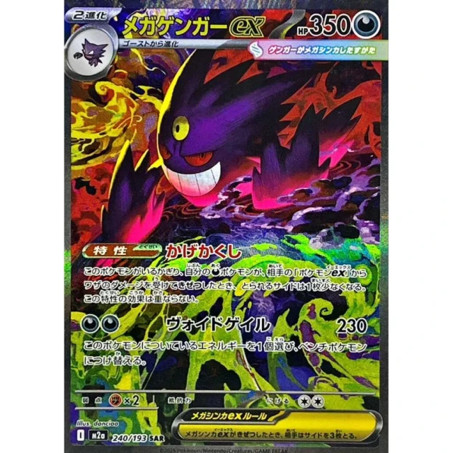 Mega Gengar ex #240 - Mega Dream ex M2A Pokemon Card Japanese