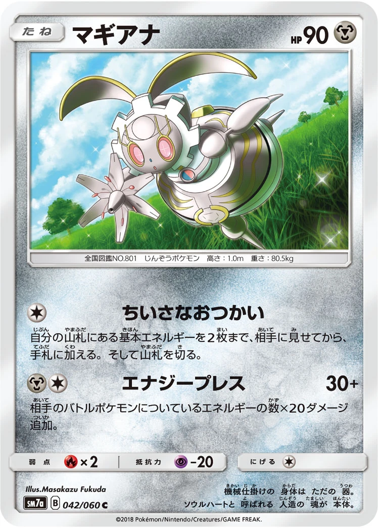 Magearna #042 - Thunderclap Spark (SM7A) Japanese Pokemon Card