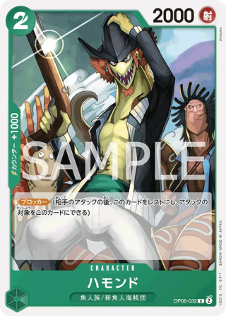 Hammond OP06-032 Common - Wings of the Captain One Piece Card Japanese