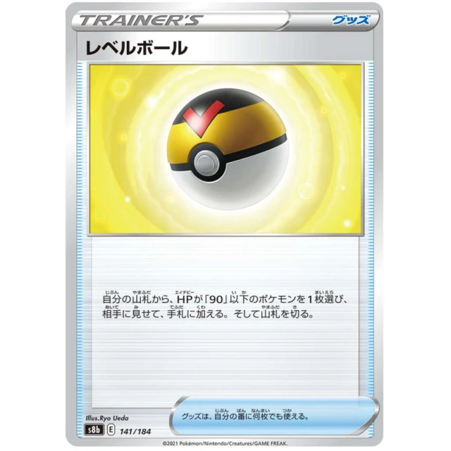 Level Ball #141 - VMAX Climax S8B Pokemon Card Japanese