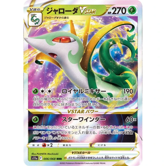 Serperior Vstar #6 - Incandescent Arcana S11A Pokemon Card Japanese