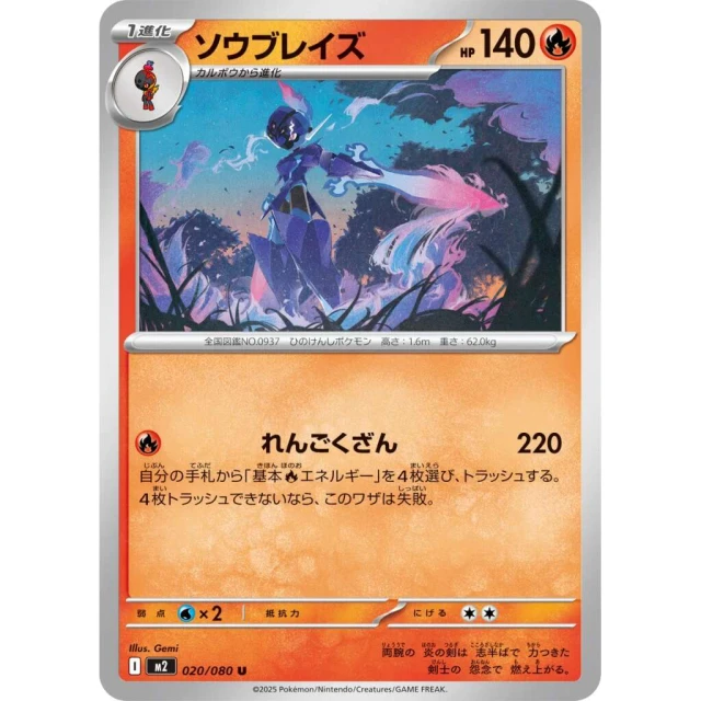 Ceruledge #20 - Inferno X M2 Pokemon Card Japanese