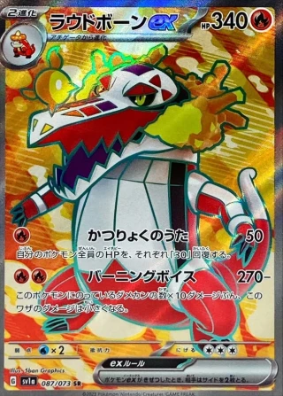 Skeledirge Ex #87 - Triplet Beat SV1A Pokemon Card Japanese