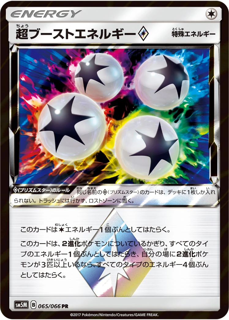 Double Colorless Energy #065 - Ultra Moon (SM5M) Japanese Pokemon Card