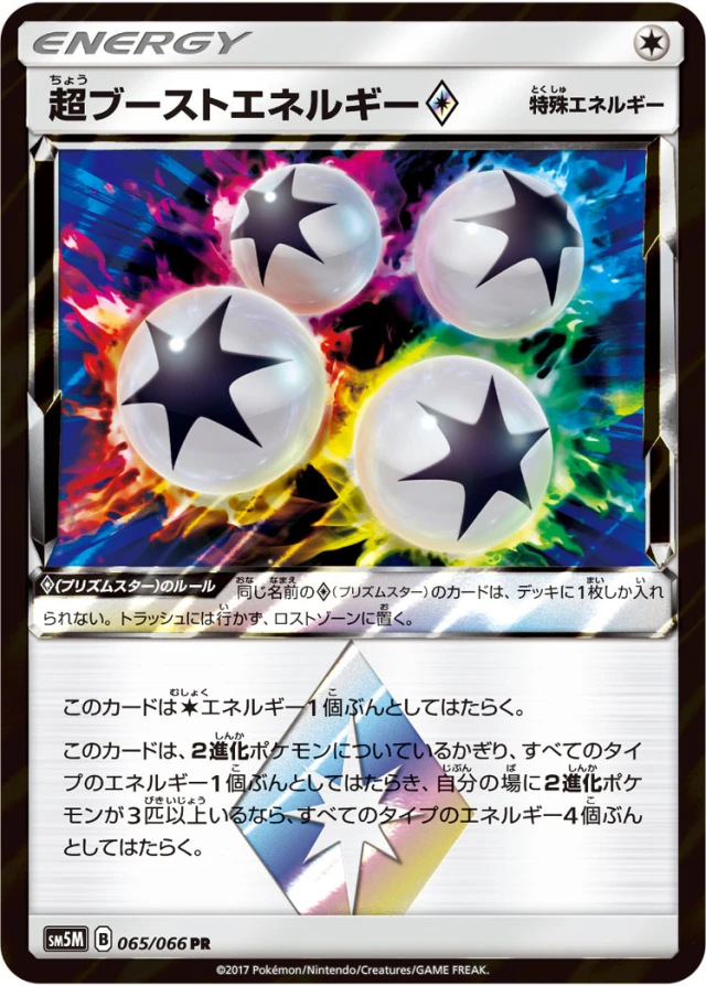 Double Colorless Energy #65 - Ultra Moon SM5M Pokemon Card Japanese