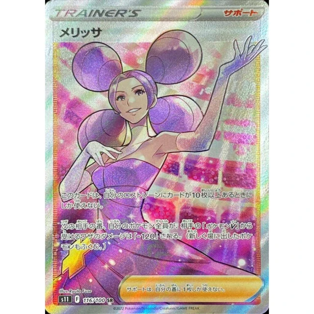 Fantina #116 - Lost Abyss S11 Pokemon Card Japanese