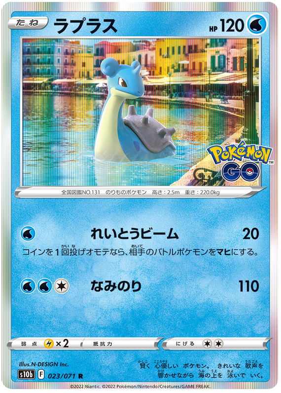 Lapras #023 - Pokemon GO (S10B) Japanese Pokemon Card