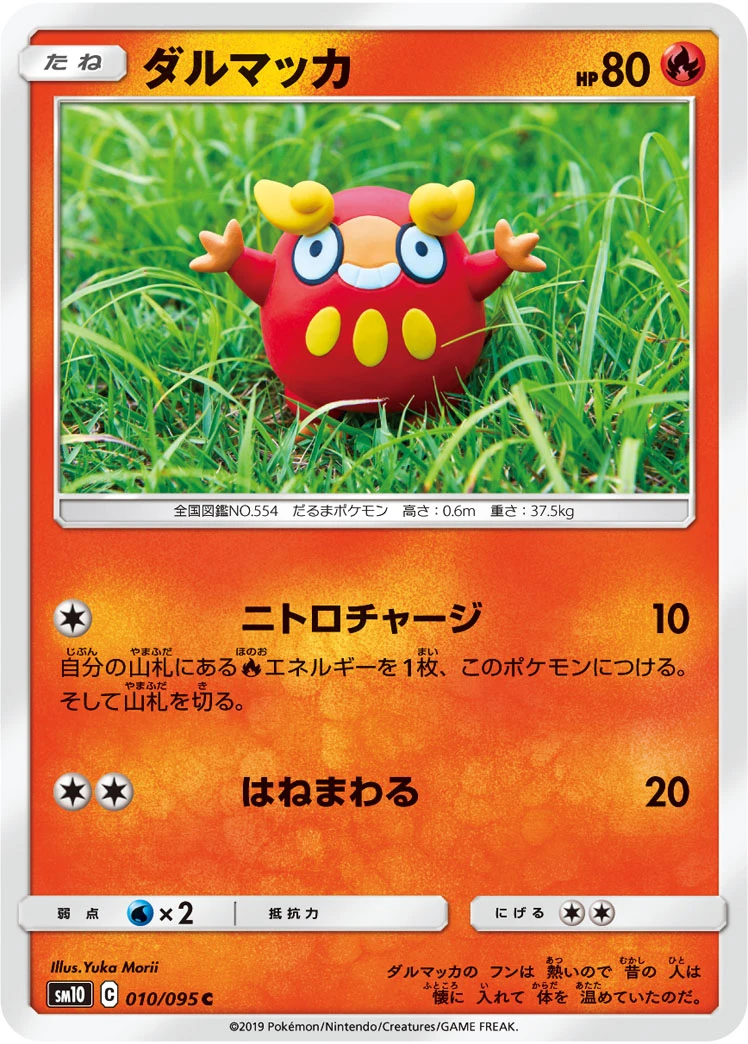 Darumaka #010 - Double Blaze (SM10) Japanese Pokemon Card