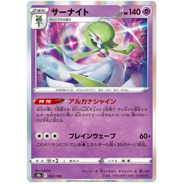 Gardevoir #63 - VMAX Climax S8B Pokemon Card Japanese