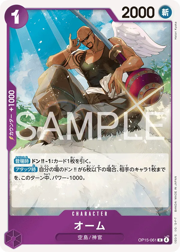 Ohm OP15-061 Rare - Adventure on Kami's Island One Piece Card Japanese