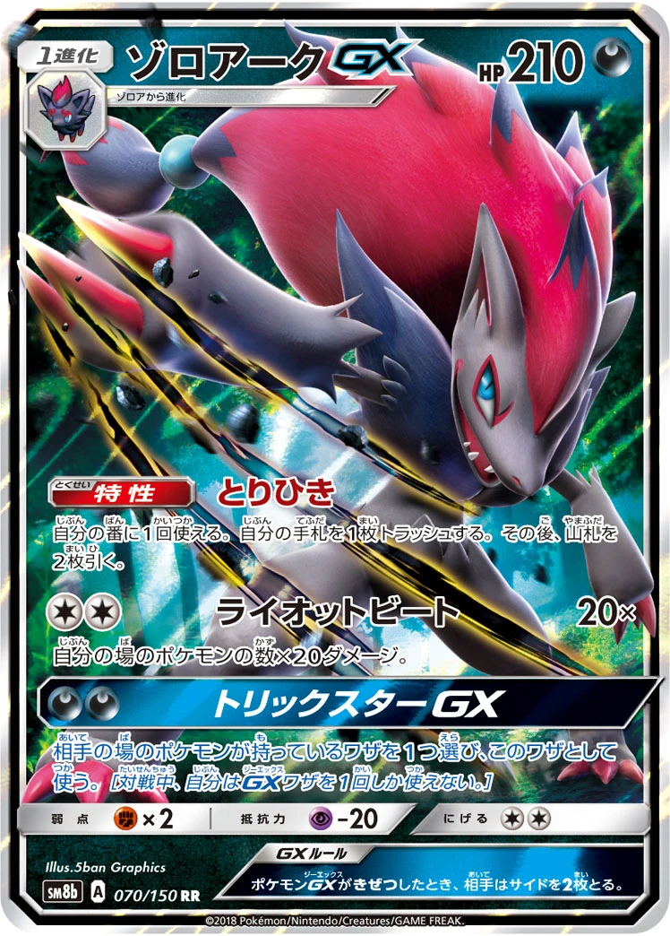 Zoroark #070 - GX Ultra Shiny (SM8B) Japanese Pokemon Card