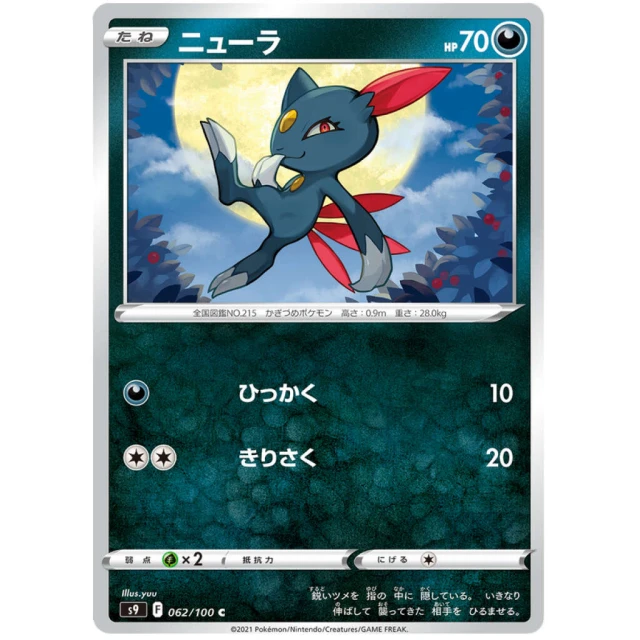 Sneasel #62 - Star Birth S9 Pokemon Card Japanese