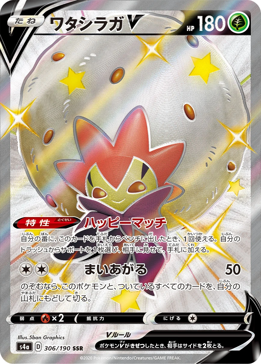 Eldegoss #306 - Shiny Star V (S4A) Japanese Pokemon Card