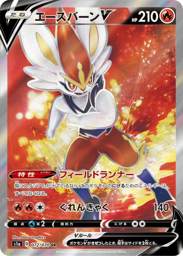 Cinderace #72 - VMAX Rising S1A Pokemon Card Japanese