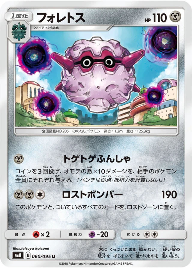 Forretress #60 - Super Burst Impact SM8 Pokemon Card Japanese