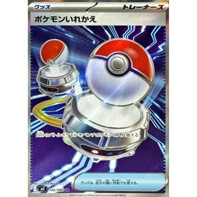 Switch #102 - Inferno X M2 Pokemon Card Japanese