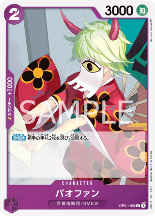 Bao Huang OP01-105 Common - Romance Dawn One Piece Card Japanese