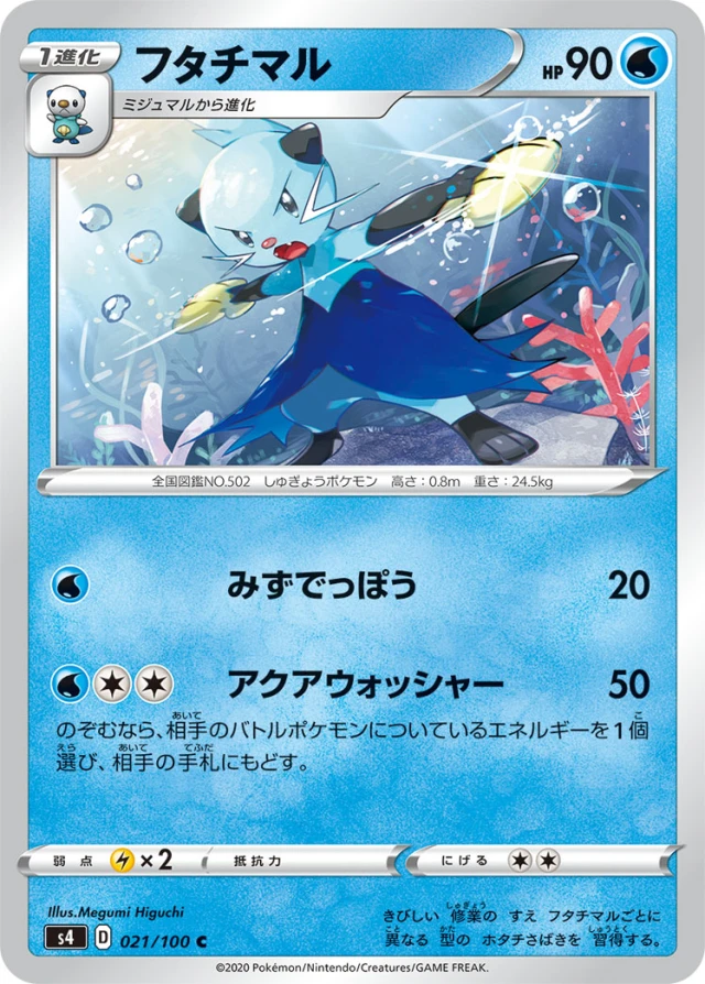 Dewott #21 - Amazing Volt Tackle S4 Pokemon Card Japanese