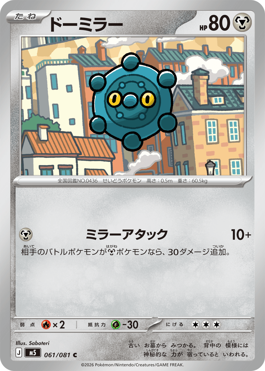 Abyss Eye M5 Pokemon card #061 C