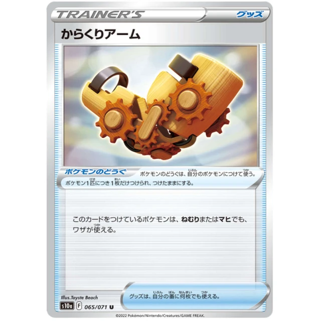 Windup Arm #65 - Dark Phantasma S10A Pokemon Card Japanese