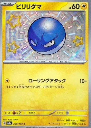 Voltorb #238 - Shiny Treasure ex SV4A Pokemon Card Japanese