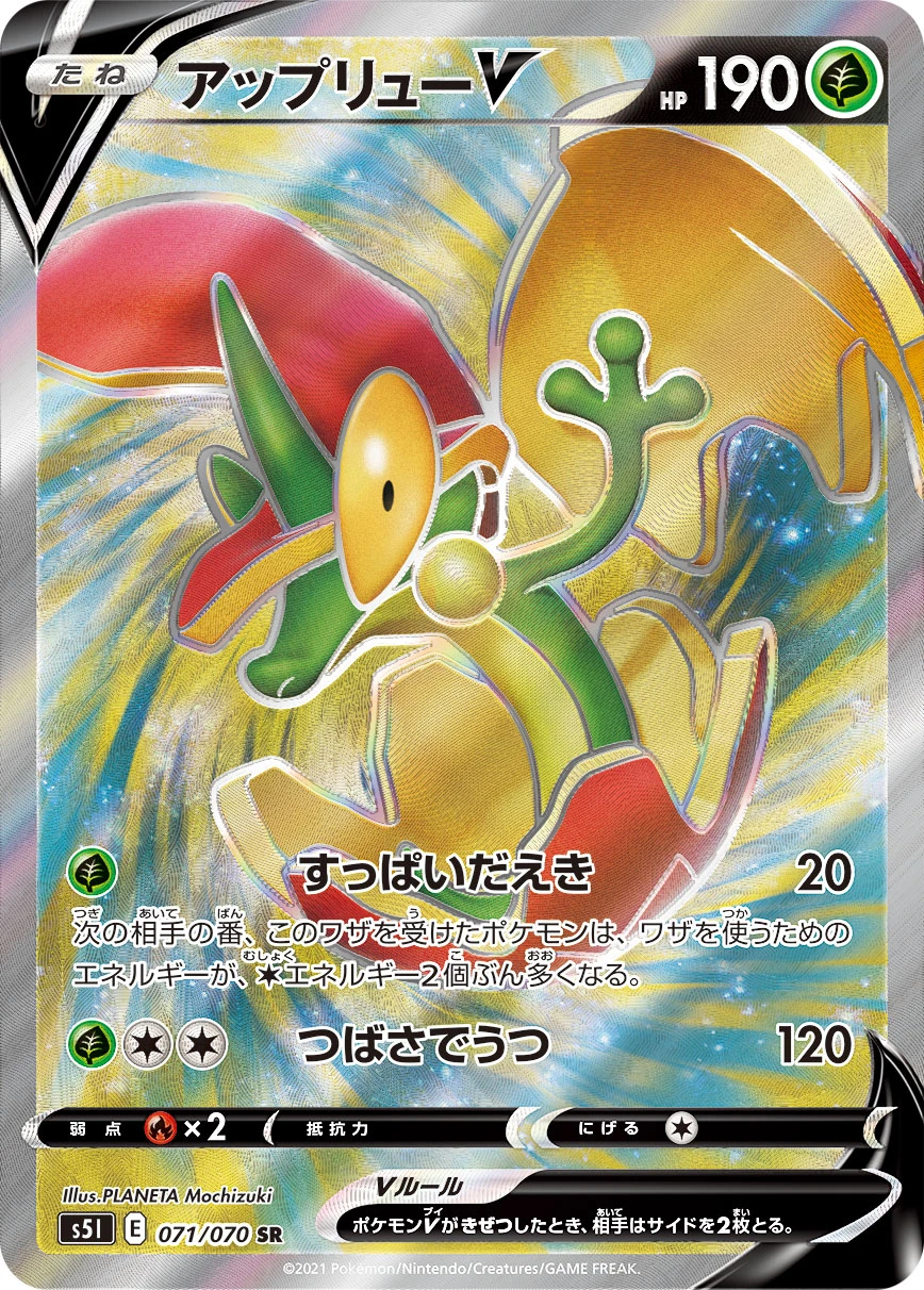 Flapple #071 - Rapid Strike Master (S5L) Japanese Pokemon Card