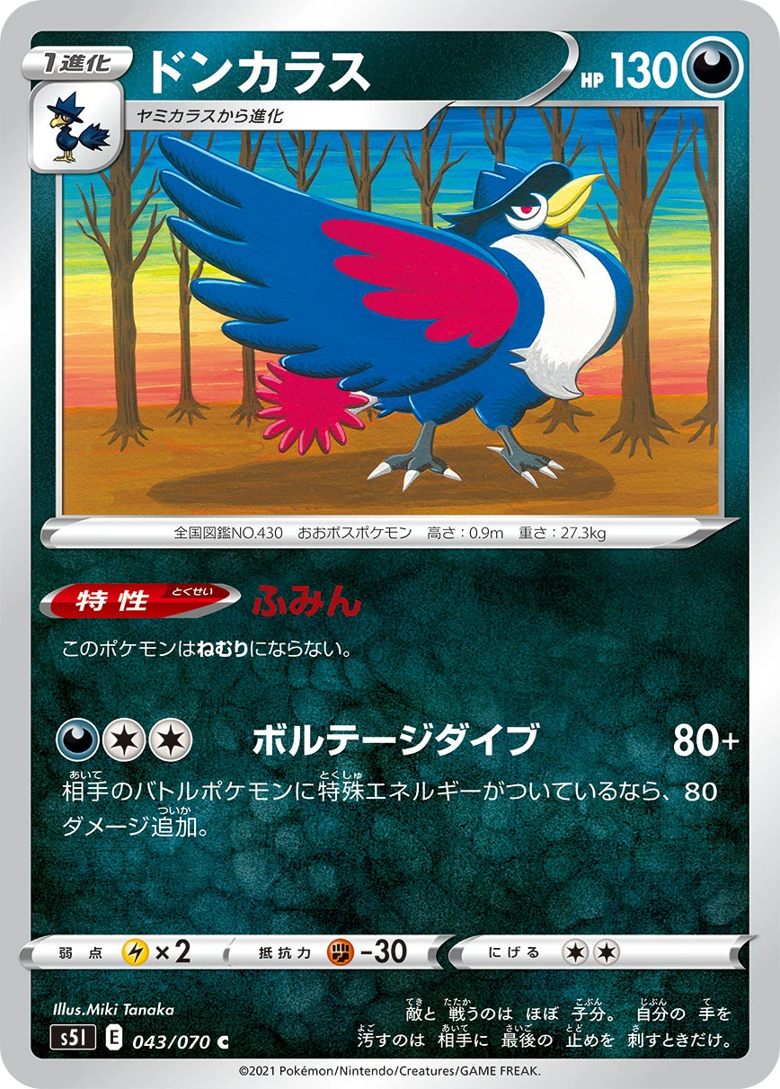 Honchkrow #043 - Rapid Strike Master (S5L) Japanese Pokemon Card