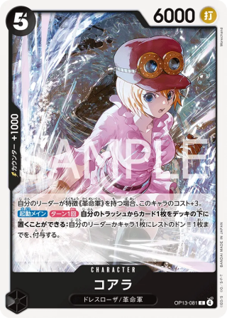 Koala OP13-081 Common - Carrying on His Will One Piece Card Japanese