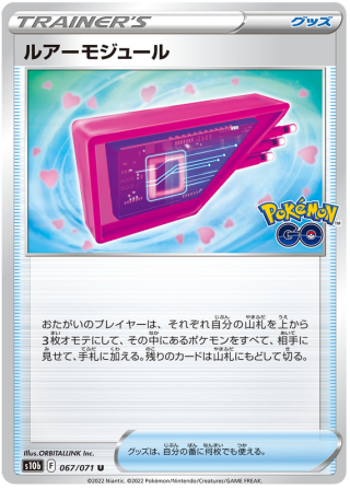 Lure Module #67 - Pokemon GO S10B Pokemon Card Japanese