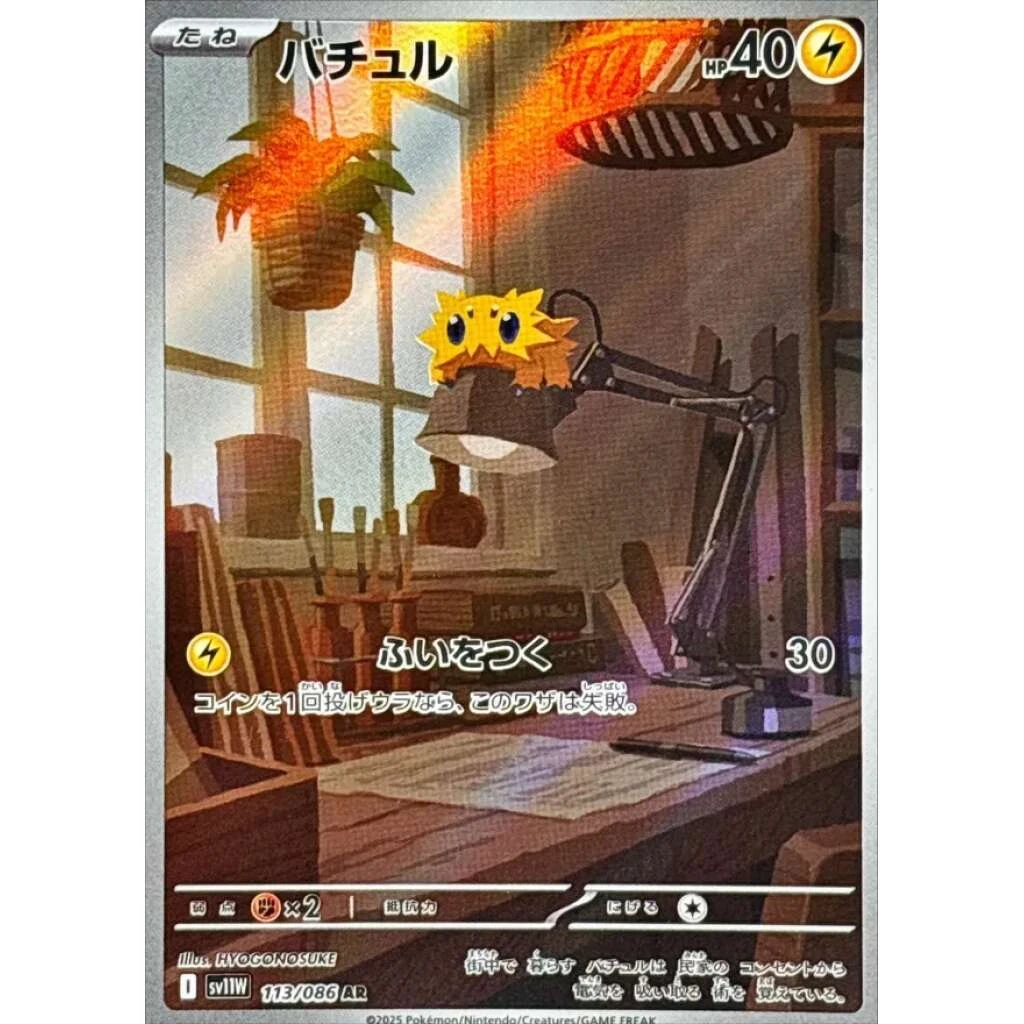 Joltik #113 - White Flare (SV11W) Japanese Pokemon Card