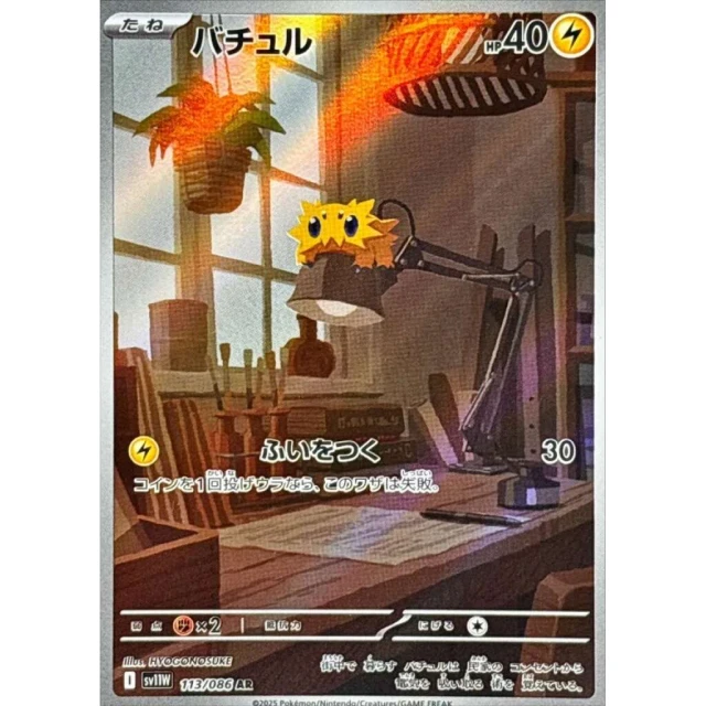 Joltik #113 - White Flare SV11W Pokemon Card Japanese