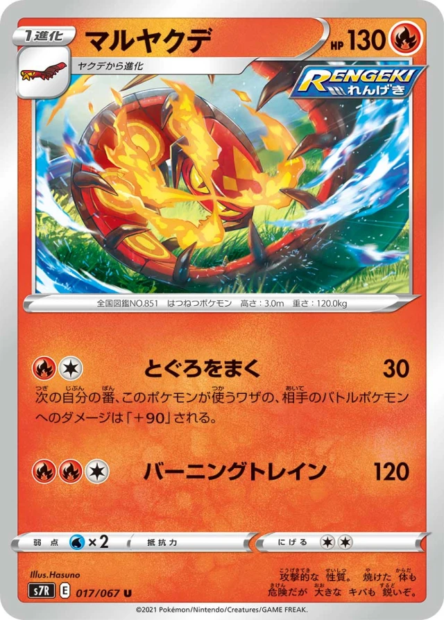 Centiskorch #17 - Blue Sky Stream S7R Pokemon Card Japanese