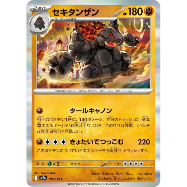 Coalossal #97 - Mega Dream ex M2A Pokemon Card Japanese
