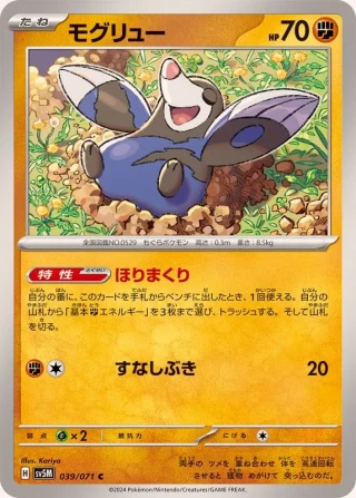 Drilbur #39 - Cyber Judge SV5M Pokemon Card Japanese