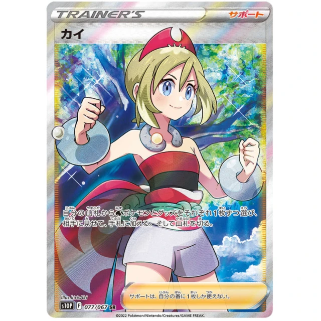 Irida #77 - Space Juggler S10P Pokemon Card Japanese