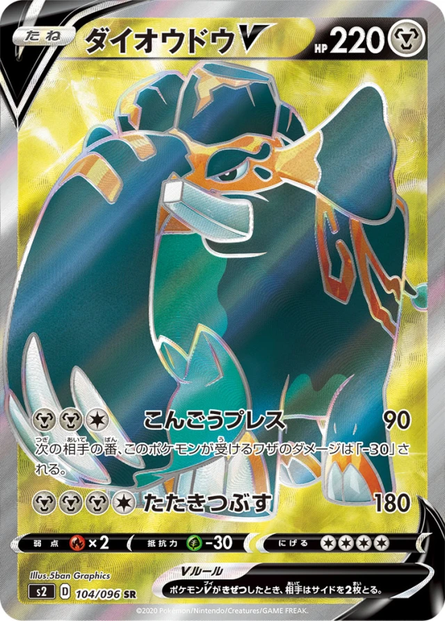 Copperajah #104 - Rebellion Crash S2 Pokemon Card Japanese