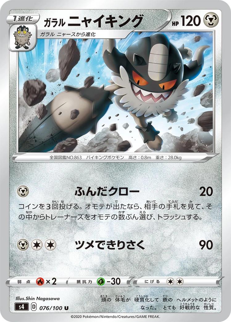 Galarian Perrserker #076 - Amazing Volt Tackle (S4) Japanese Pokemon Card