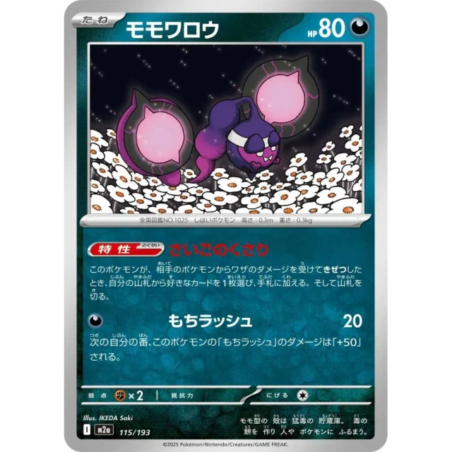 Pecharunt #115 - Mega Dream ex M2A Pokemon Card Japanese