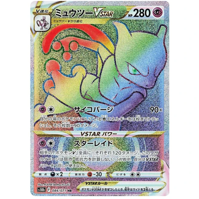 Mewtwo Vstar #84 - Pokemon GO S10B Pokemon Card Japanese
