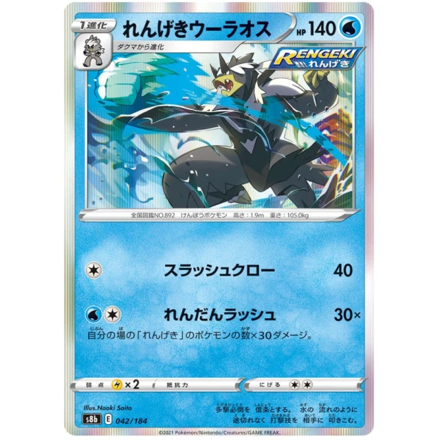 Rapid Strike Urshifu #42 - VMAX Climax S8B Pokemon Card Japanese
