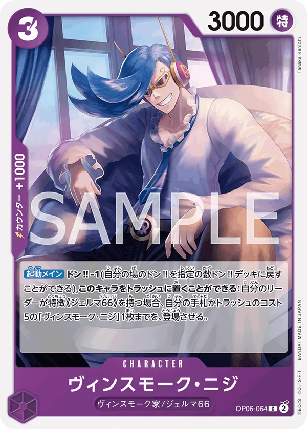 Vinsmoke Niji OP06-064 Common - Wings of the Captain One Piece Card Japanese