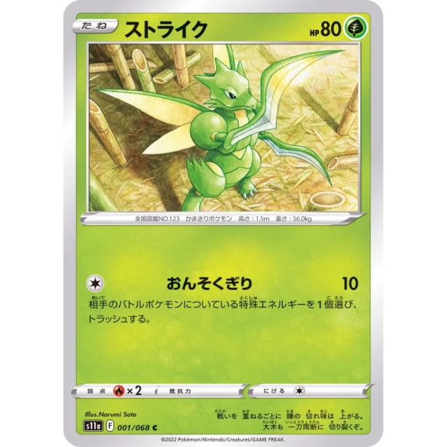 Scyther #1 - Incandescent Arcana S11A Pokemon Card Japanese