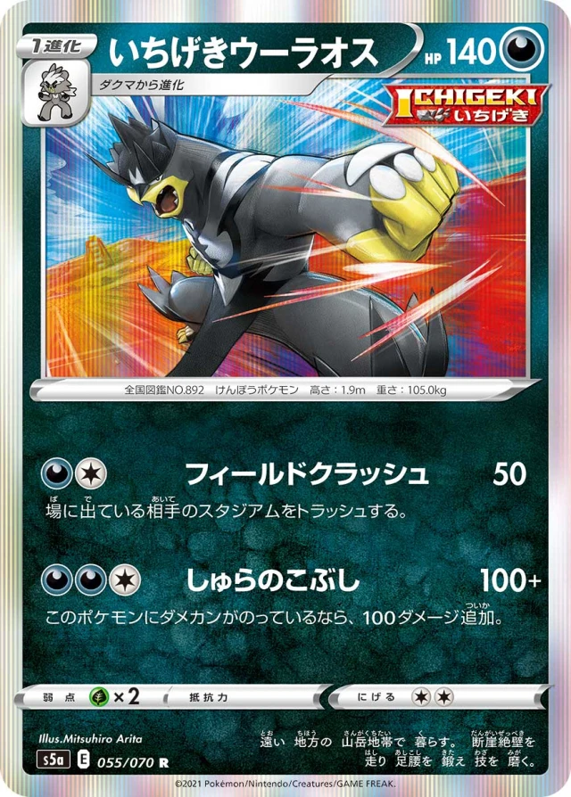 Single Strike Urshifu #55 - Matchless Fighters S5A Pokemon Card Japanese