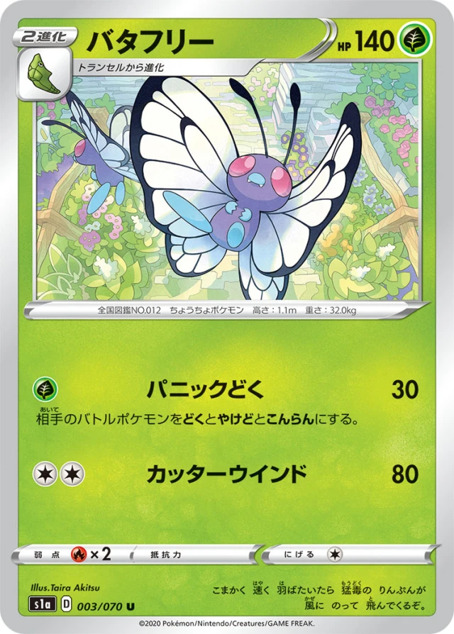 Butterfree #3 - VMAX Rising S1A Pokemon Card Japanese