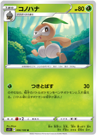 Nuzleaf #6 - Lost Abyss S11 Pokemon Card Japanese