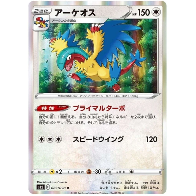 Archeops #83 - Paradigm Trigger S12 Pokemon Card Japanese