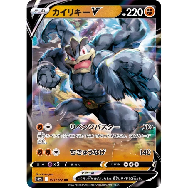 Machamp V #71 - VSTAR Universe S12A Pokemon Card Japanese