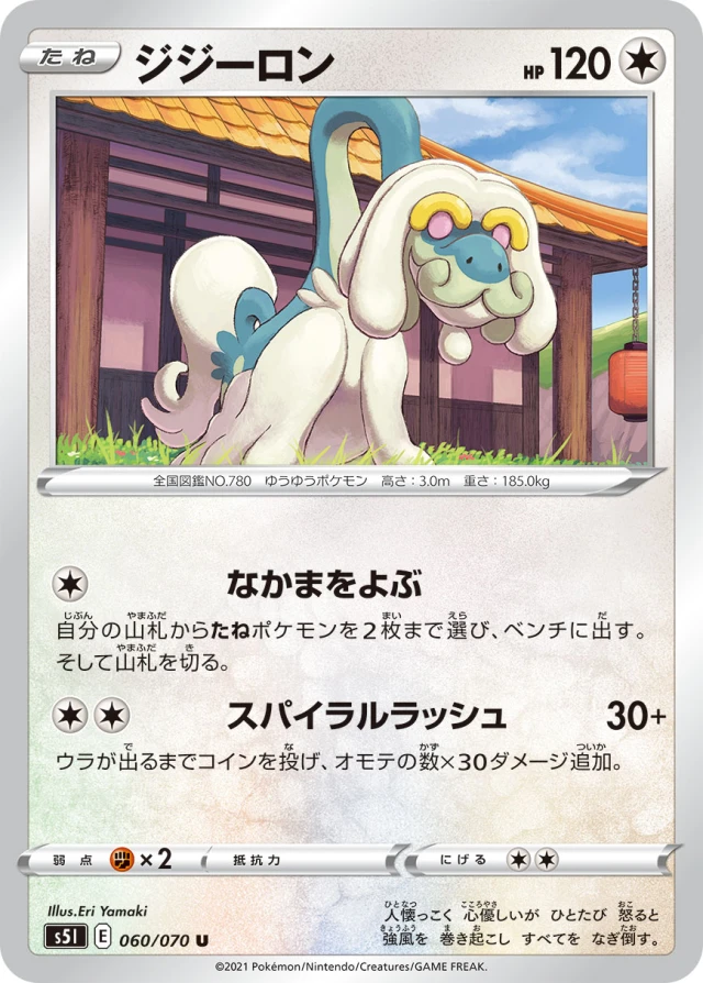 Drampa #60 - Rapid Strike Master S5L Pokemon Card Japanese